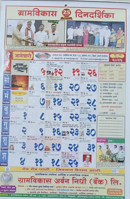 ग्रामविकास दिनदर्शिका २०२५